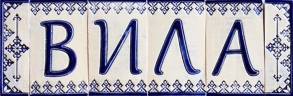Сини кукли - малки