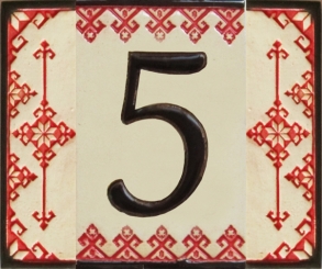 Керамичен номер 5