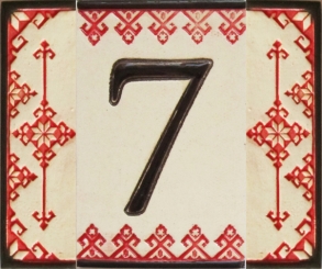 Керамичен номер 7