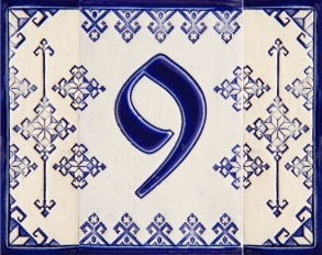 Керамичен номер - 9