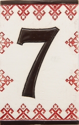 Керамичен номер - 7