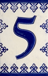 Керамичен номер - 5
